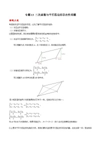 中考数学二轮复习二次函数重难点练习专题13 二次函数与平行四边形存在性问题（2份，原卷版+解析版）