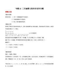 中考数学二轮复习二次函数重难点练习专题15 二次函数与矩形存在性问题（2份，原卷版+解析版）