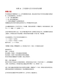 中考数学二轮复习二次函数重难点练习专题16 二次函数与正方形存在性问题（2份，原卷版+解析版）