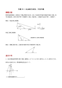 中考数学二轮复习二次函数重难点练习专题18 二次函数与倍角、半角问题（2份，原卷版+解析版）