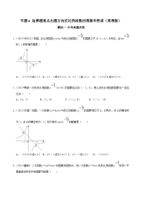 中考数学二轮培优复习专题6 选择题重点出题方向反比例函数的图象和性质（2份，原卷版+解析版）