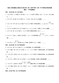 中考数学二轮培优复习专题12填空题重点出题方向含参方程（组）含参不等式（组）中字母取值及取值范围（2份，原卷版+解析版）