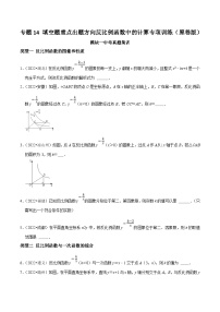 中考数学二轮培优复习专题14 填空题重点出题方向反比例函数中的计算专项训练（2份，原卷版+解析版）