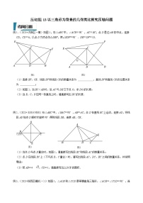 中考数学二轮培优题型训练压轴题13以三角形为背景的几何类比探究压轴问题（2份，原卷版+解析版）