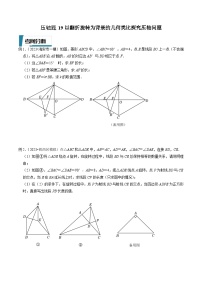 中考数学二轮培优题型训练压轴题19以翻折旋转为背景的几何类比探究压轴问题（2份，原卷版+解析版）