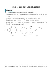 中考数学二轮培优题型训练压轴题23以圆的新定义为背景阅读材料压轴题（2份，原卷版+解析版）