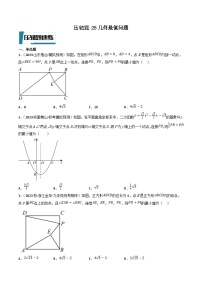 中考数学二轮培优题型训练压轴题25几何最值问题（2份，原卷版+解析版）