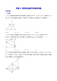 中考数学二轮培优重难点突破讲练专题33 旋转综合题中的线段问题（2份，原卷版+解析版）