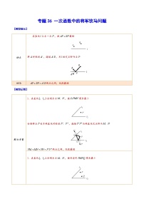 中考数学二轮培优重难点突破讲练专题36 一次函数中的将军饮马问题（2份，原卷版+解析版）
