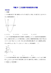 中考数学二轮培优重难点突破讲练专题39 二次函数中的线段周长问题（2份，原卷版+解析版）