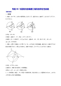 中考数学二轮培优重难点突破讲练专题48 与圆有关的等腰三角形的存在性问题（2份，原卷版+解析版）