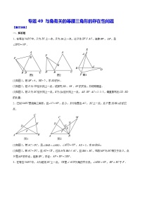 中考数学二轮培优重难点突破讲练专题49 与角有关的等腰三角形的存在性问题（2份，原卷版+解析版）