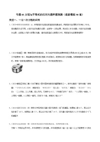 中考数学三轮冲刺培优训练专题03方程与不等式的应用大题押题（2份，原卷版+解析版）