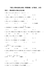 中考数学三轮冲刺培优训练专题14整体思想与求值（2份，原卷版+解析版）