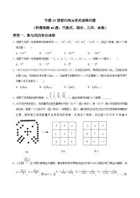 中考数学三轮冲刺培优训练专题15猜想归纳与变式规律问题（2份，原卷版+解析版）