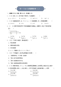 广东省广州大学附属中学初一下册大联盟数学模拟卷（二）（含答案）