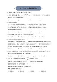 广东省广州大学附属中学初一下册大联盟数学模拟卷（一）（含答案）