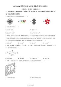 广东省广州市广州大学附属中学2023~2024学年八年级上学期月考数学试题