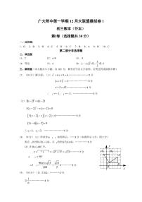 广东省广州大学附属中学第一学期 12 月大联盟模拟卷 1初三数学（答案）