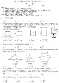 2025年安徽省初中学业水平模拟测试数学试题+答案