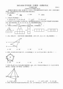 2024年扬州市梅苑双语学校中考数学一模试题及答案