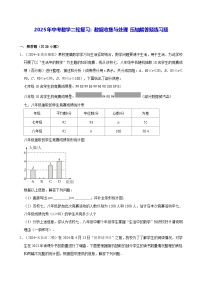 2025年中考数学二轮复习：数据收集与处理 压轴解答题练习题（含答案解析）