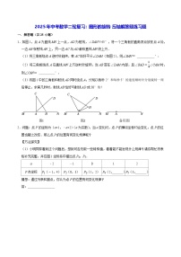 2025年中考数学二轮复习：图形的旋转 压轴解答题练习题（含答案解析）