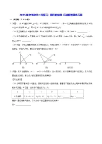 2025年中考数学二轮复习：图形的旋转 压轴解答题练习题（含答案解析）
