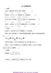 浙教版（2024）七年级下册2.2 二元一次方程组课后练习题