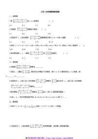 初中数学浙教版（2024）七年级下册2.2 二元一次方程组测试题