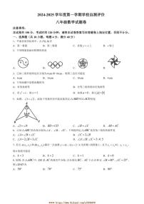 2024～2025学年安徽省淮北市八年级上1月期末数学试卷(含答案)
