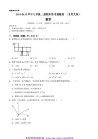 2024～2025学年北师大版七年级数学上册期末临考猜题卷试卷(含答案+解析)