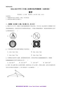 2024～2025学年北师大版八年级数学上册期末临考猜题卷试卷(含答案+解析)