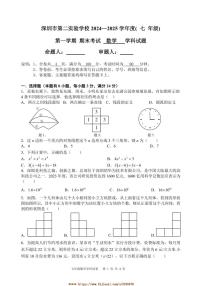 2024～2025学年广东省深圳市第二实验学校七年级上数学期末测试卷(含答案)