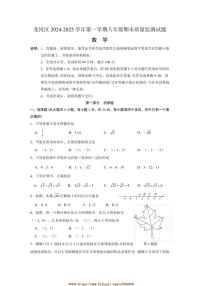 2024～2025学年广东省深圳市龙岗区八年级上期末考试数学试卷(含答案)