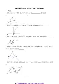 浙教版数学(2024)七年级下册(一)月考卷试卷(含答案)