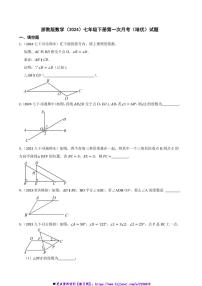 浙教版数学(2024)七年级下册(一)月考(培优)试卷(含答案)