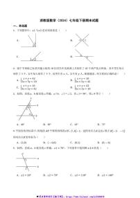 浙教版数学(2024)七年级下册期末试卷(含答案)