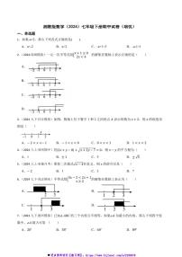 湘教版数学(2024)七年级下册期中试卷(培优)(含答案)