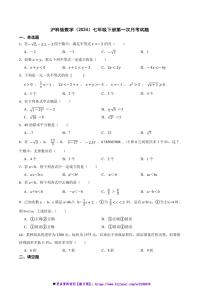 沪科版数学(2024)七年级下册(一)月考卷试卷(含答案)