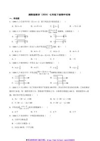 湘教版数学(2024)七年级下册期中试卷(含答案)