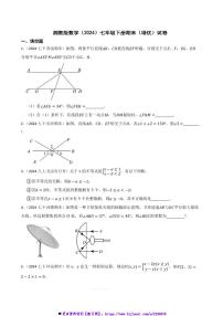 湘教版数学(2024)七年级下册期末(培优)试卷(含答案)