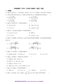 沪科版数学(2024)七年级下册期中(培优)试卷(含答案)