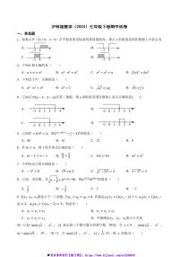 沪科版数学(2024)七年级下册期中试卷(含答案)
