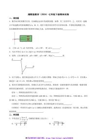 湘教版数学(2024)七年级下册期末试卷(含答案)