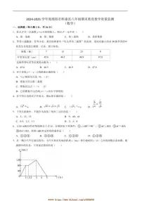 2024～2025学年四川省绵阳市梓潼县八年级上1月期末考试数学试卷(含答案)