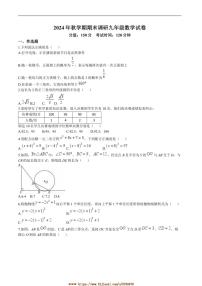 2024～2025学年江苏省扬州市高邮市九年级上1月期末考试数学试卷(含答案)