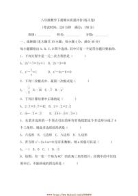 2024～2025学年期末质量评价(一)试卷(学生版+教师版)数学沪科版八年级下册