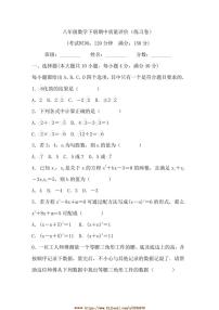 2024～2025学年期中质量评价试卷(学生版+教师版)数学沪科版八年级下册