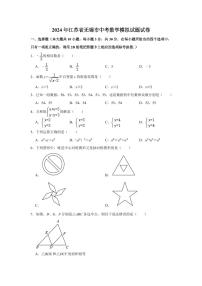 2024年江苏省无锡市中考数学模拟试题试卷解析版